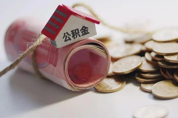 甘孜公积金贷款房产解押（公积金房贷解押手续怎么办理）